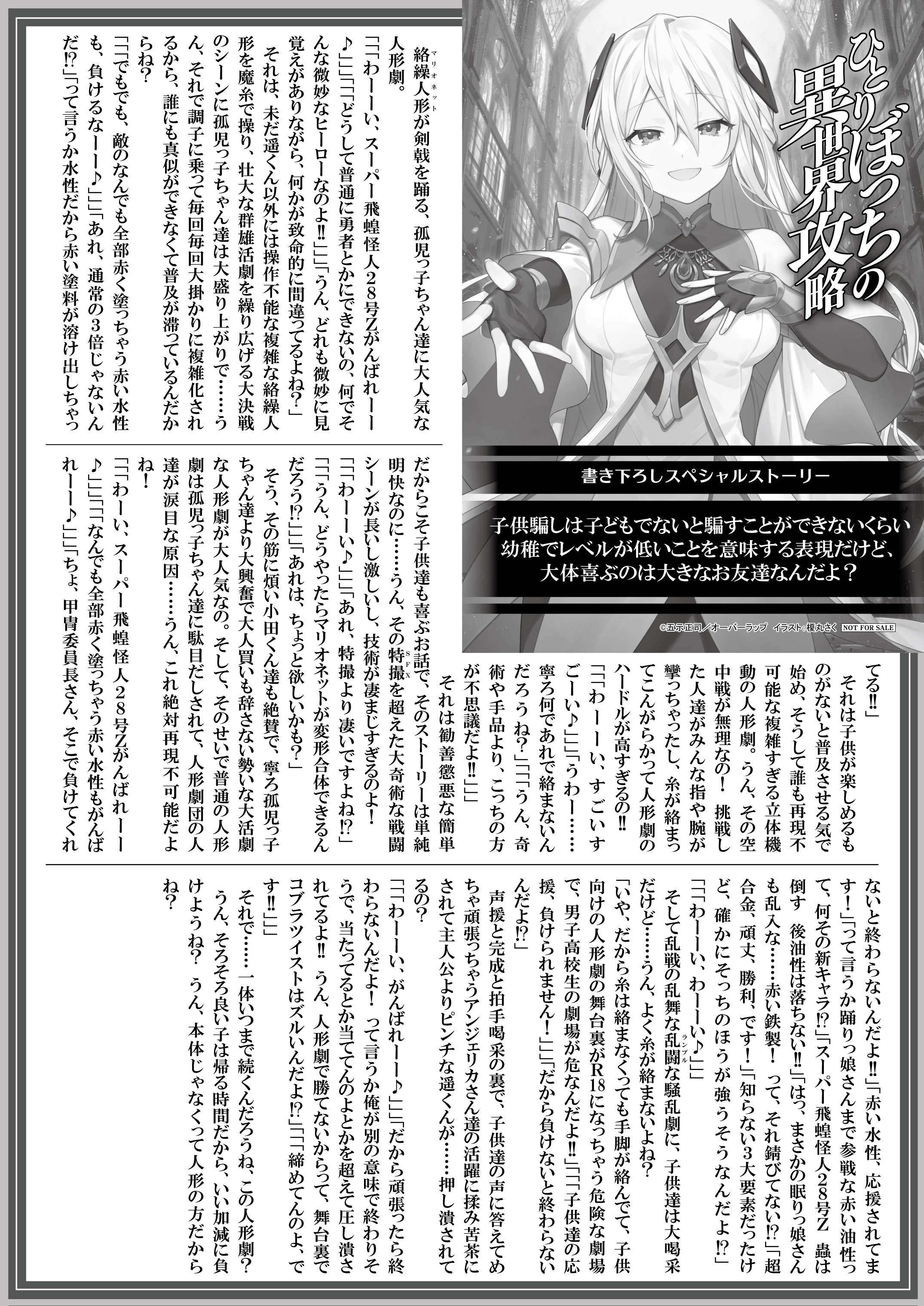 【文庫】『ひとりぼっちの異世界攻略　life.12　眠れる聖女のリバース・バベル』に成り上がります！～』B5SSペーパー